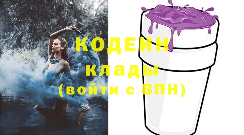 Кодеиновый сироп Lean напиток Lean (лин)  закладки  Димитровград 